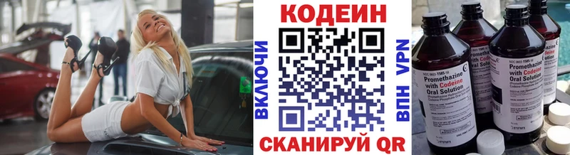 Codein напиток Lean (лин)  Среднеколымск 